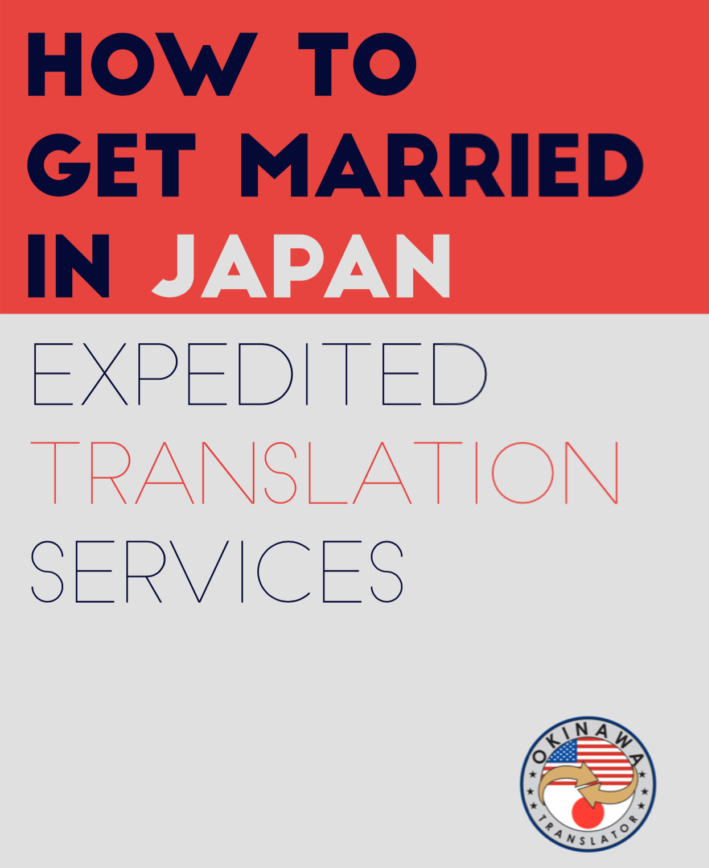 本籍地が沖縄県外の方が沖縄で国際結婚される場合
